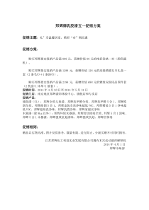 邦辉牌乳胶漆五一促销方案
