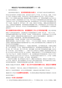 制造业生产成本控制实战经验集