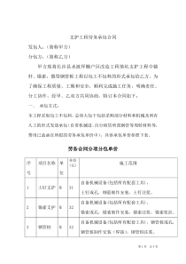 锚杆劳务承包合同