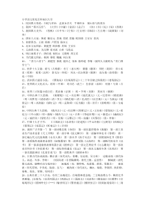 小学语文常见百科知识大全