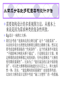 从需求分析到架构设计