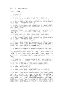 进出口代理合同范本