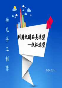 纸杯造型