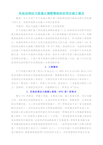 先张法预应力混凝土薄壁管桩施工要点