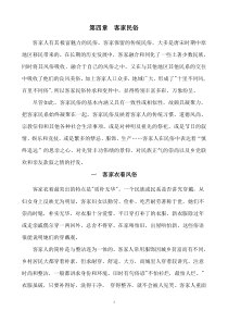 客家婚嫁风俗