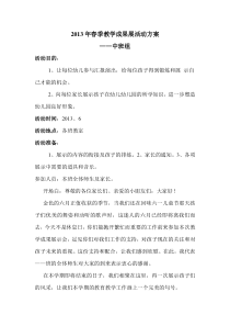 成果展活动方案