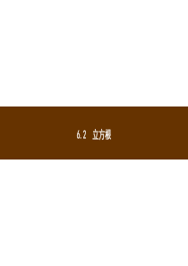 人教版七年级下数学课件立方根