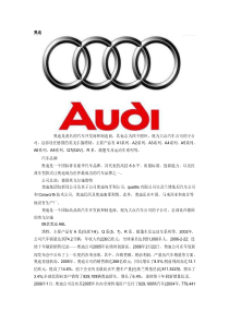 奥迪汽车品牌简介,奥迪品牌历史