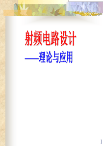 电子工程师未来射频电路设计-精品
