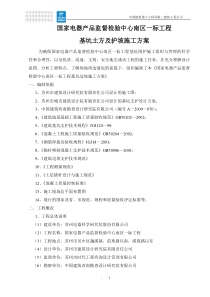 基坑围护施工方案
