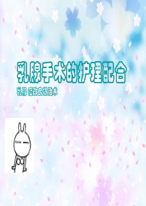乳腺癌改良根治术