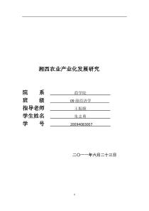 湘西农业产业化 朱志勇