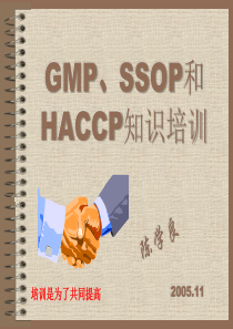GMP与ISO的关系