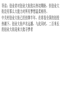 中关村创业大街 只是看上去很美？