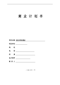 XX商务酒店