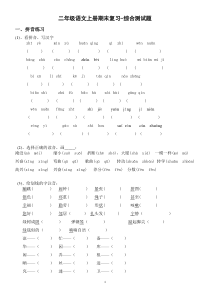 人教版小学二年级语文上册期末复习-综合测试题