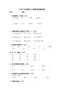 人教版小学二年级语文上册期末检测试卷