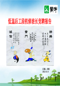 竞聘报告