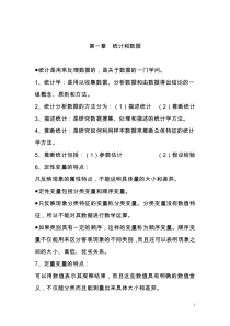 2015中级统计师考试重点