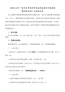 南岗区关于《哈尔滨市教研院网站教学资源征集暨讲评活动》的实施方案