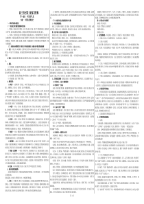 高三历史第二轮复习资料