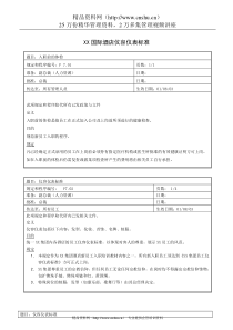 XX国际酒店仪容仪表标准