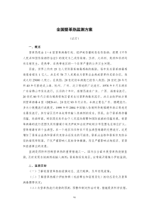 全国登革热监测方案