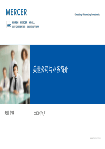 美世公司-经典方法论汇总