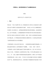 中国药业新的管制框架与产业调整的新动向