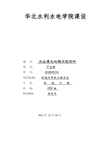 草浆造纸废水处理厂设计计算书