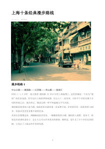 上海十条经典漫步路线