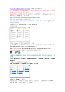 Qt编写串口通信程序全程图文讲解