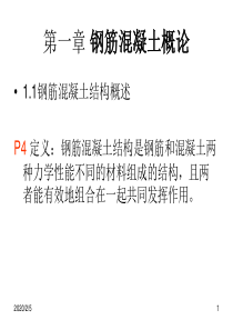 混凝土结构设计原理复习