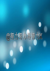 张艺兴 努力努力再努力