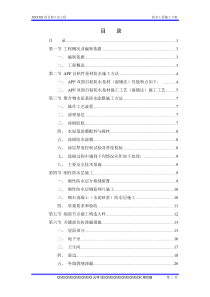 地下室工程防水工程施工方案 2
