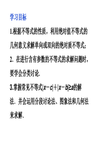 含绝对值不等式的解法