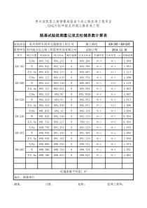 路基试验段测量记录及松铺系数计算表 - 副本