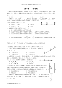 长郡中学高二年级物理(理科)寒假作业