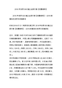 世界500强企业排行榜【完整榜单】