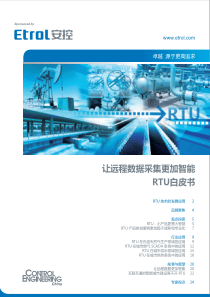 2015RTU技术与应用白皮书
