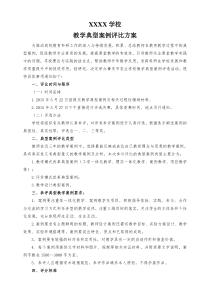 2015XX学校典型案例评比方案