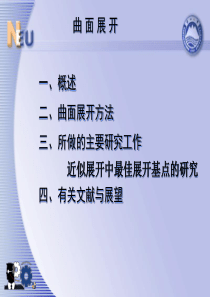 曲面展开