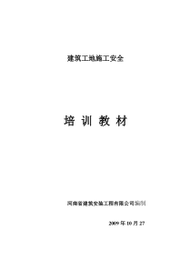 建筑公司建筑施工安全防护培训考核卷