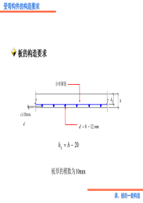 梁板的一般构造