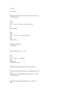 肿瘤内科学6