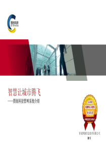 管网GIS系统介绍.pdfx
