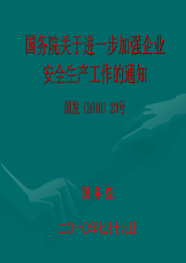 国发23号文