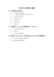 UG数控加工编程..