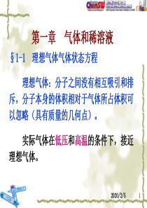 气体和稀溶液§11理想气体气体状态方程理想气体PPT52