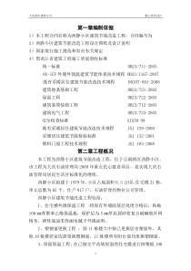 西静小区建筑节能改造工程施工组织设计4.26